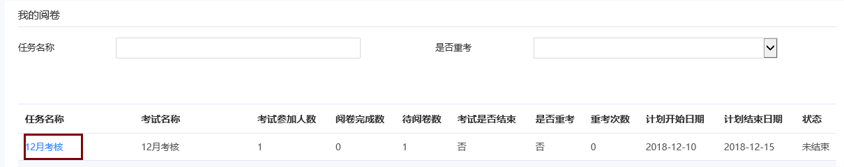 我的閱卷 我的閱卷.png