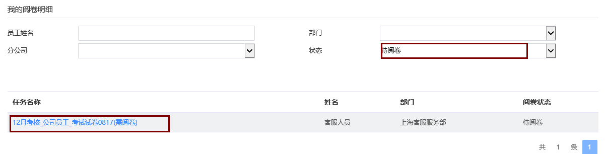 我的閱卷 我的閱卷.png