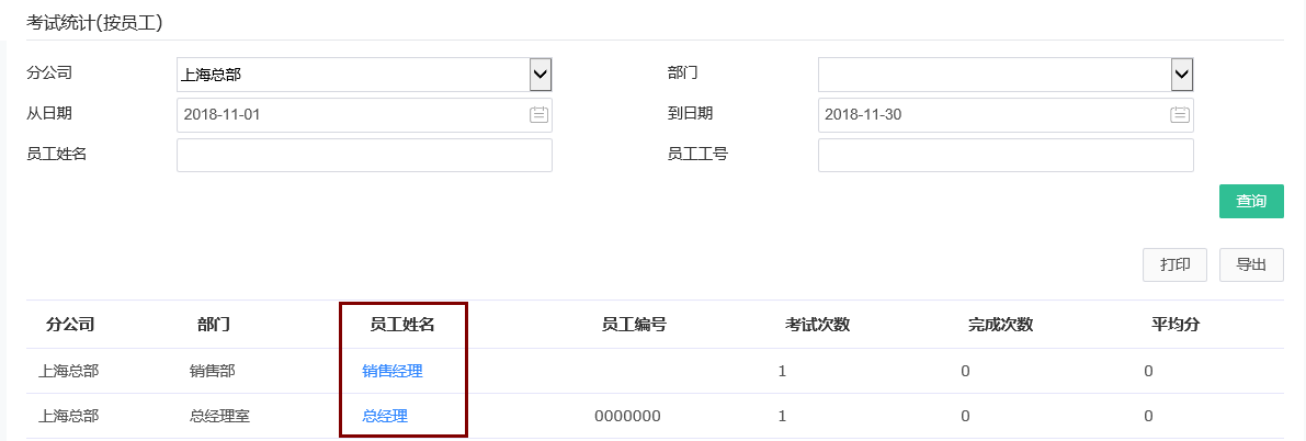 考試統計(按員工).png