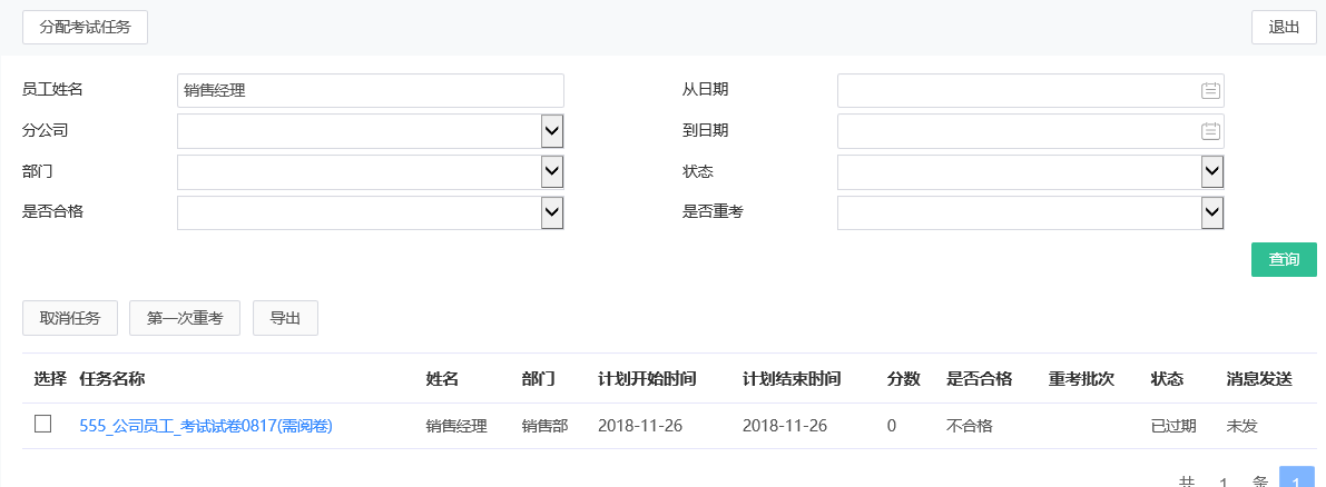考試統計(按員工).png