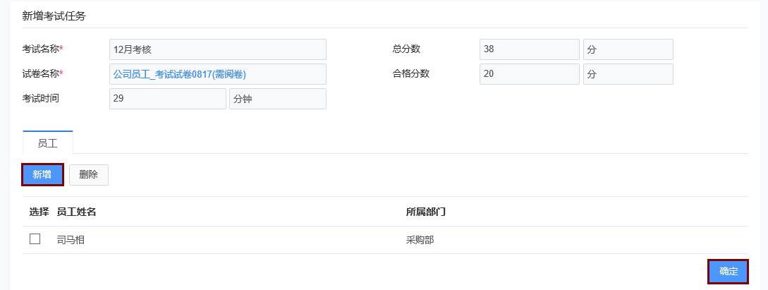 分配考試任務 分配考試任務.png