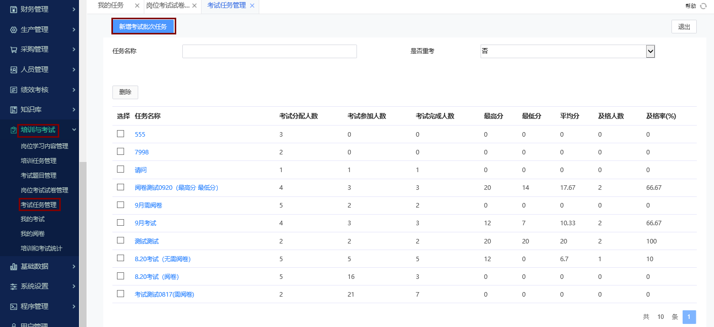 考試任務管理 考試任務管理.png
