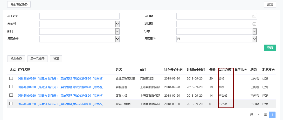 考試任務管理 考試任務管理.png