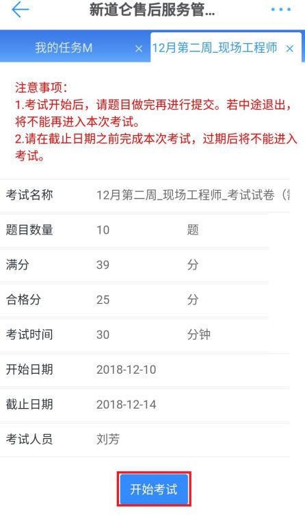 處理考試任務(手機端) 處理考試任務(手機端)