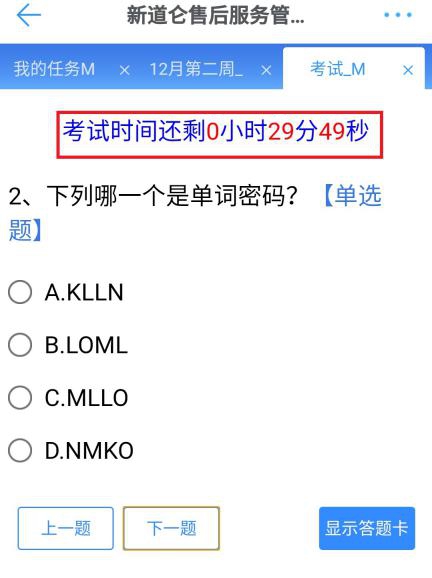 處理考試任務(手機端) 處理考試任務(手機端)