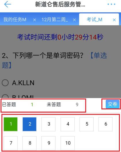 處理考試任務(手機端) 處理考試任務(手機端)
