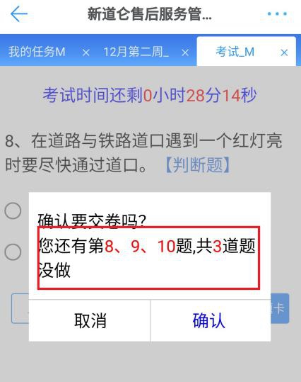 處理考試任務(手機端) 處理考試任務(手機端)