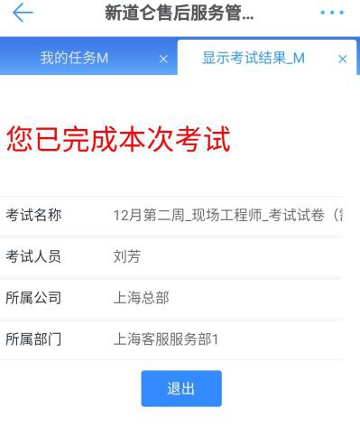處理考試任務(手機端) 處理考試任務(手機端)
