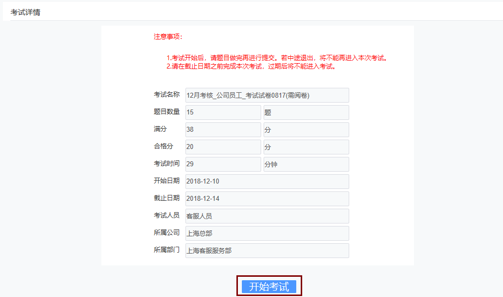 處理考試任務(PC端) 處理考試任務(PC端).png