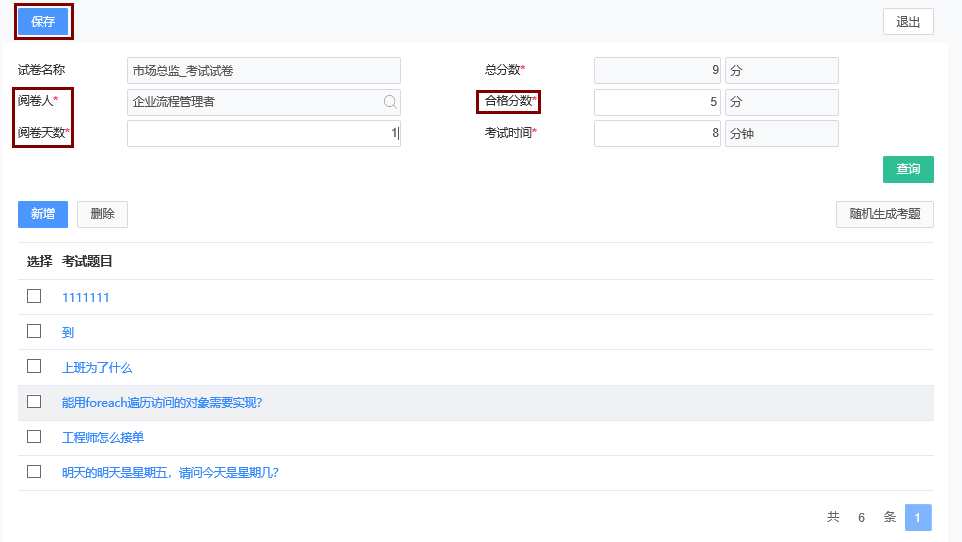 新增考題 新增考題.png