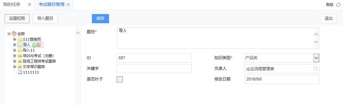 考試題目管理 考試題目管理