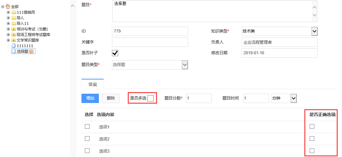 選擇題 選擇題