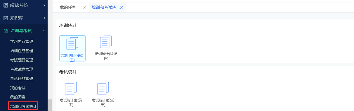 統計管理.png