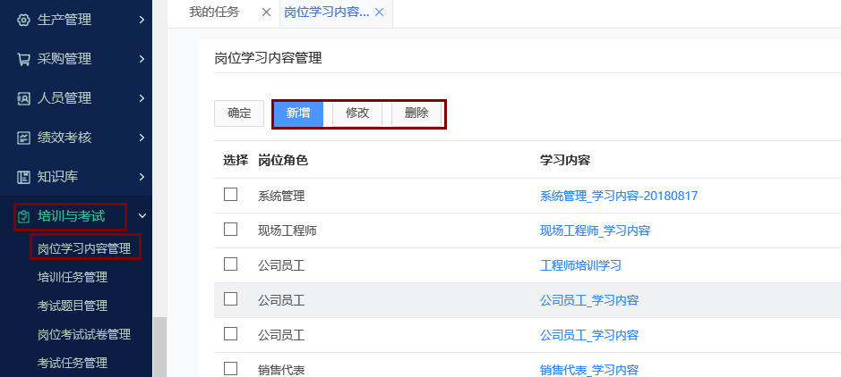 學習內容管理 學習內容管理.png