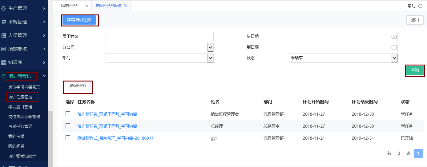培訓任務管理 培訓任務管理