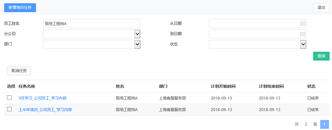 培訓統計(按員工).png