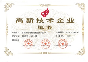 高新技術企業