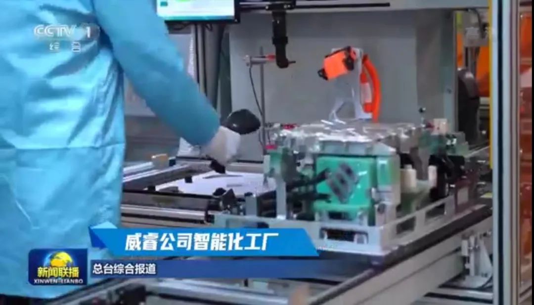 威睿能源亮相«新聞聯播«