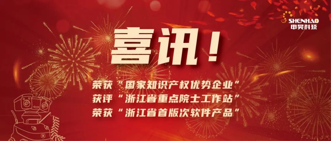 申昊科技榮獲"國家知識產權優勢企業"