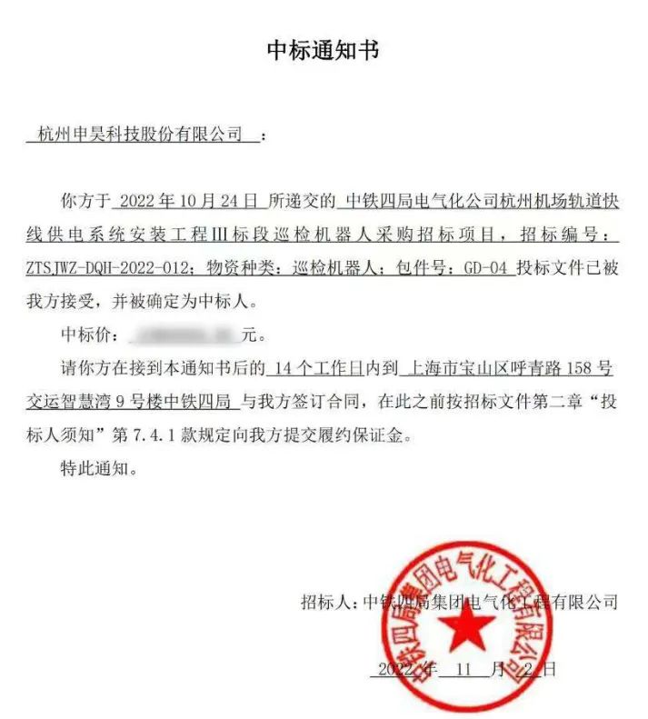 申昊科技中標千萬級軌交訂單