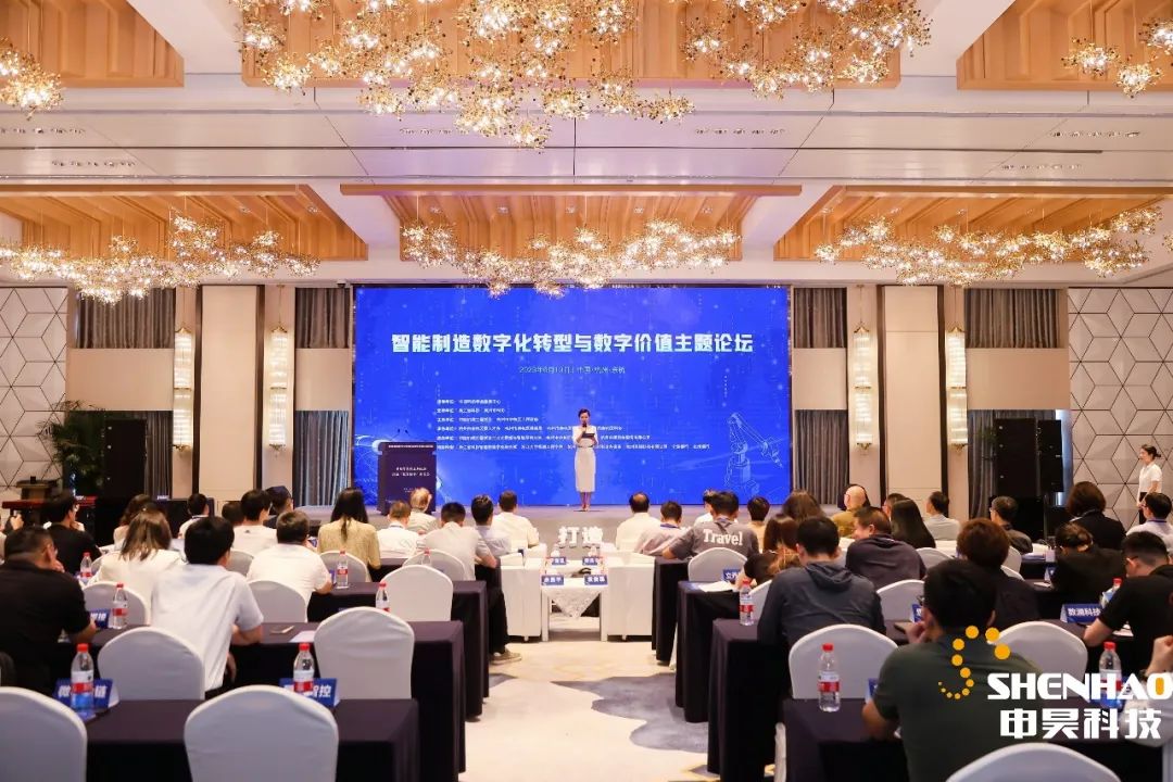 申昊科技受邀參加智能制造數字化轉型與數字價值主題論壇