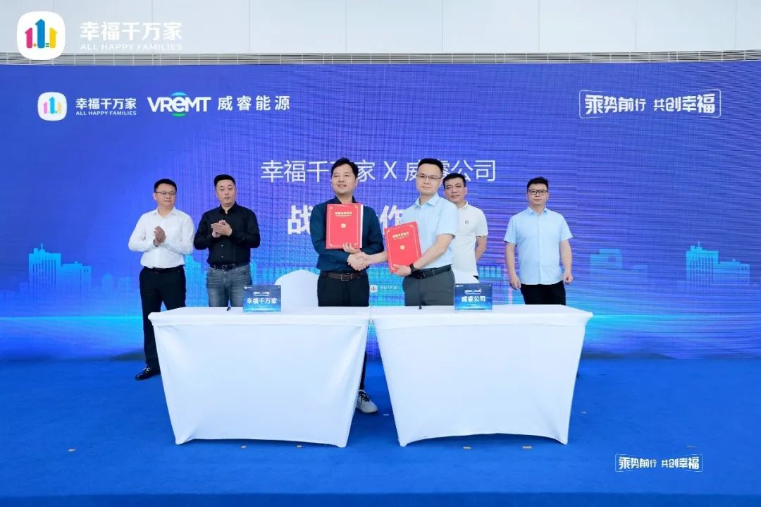 幸福千萬家與威睿公司達成戰(zhàn)略合作，推動運力服務行業(yè)發(fā)展