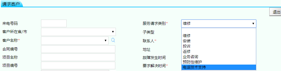 售后服務管理系統