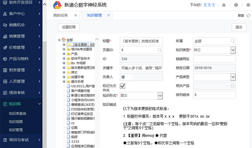 整合團隊知識,增強售后水平 售后服務管理系統