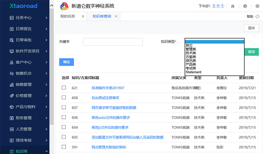 方便知識查閱,提升解決率 售后服務管理系統