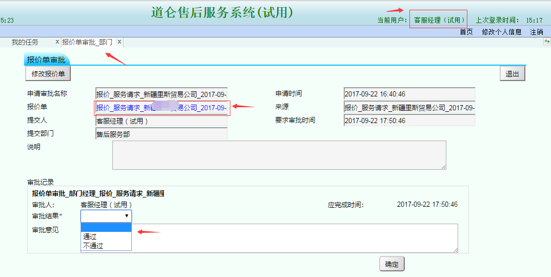 售后服務管理系統