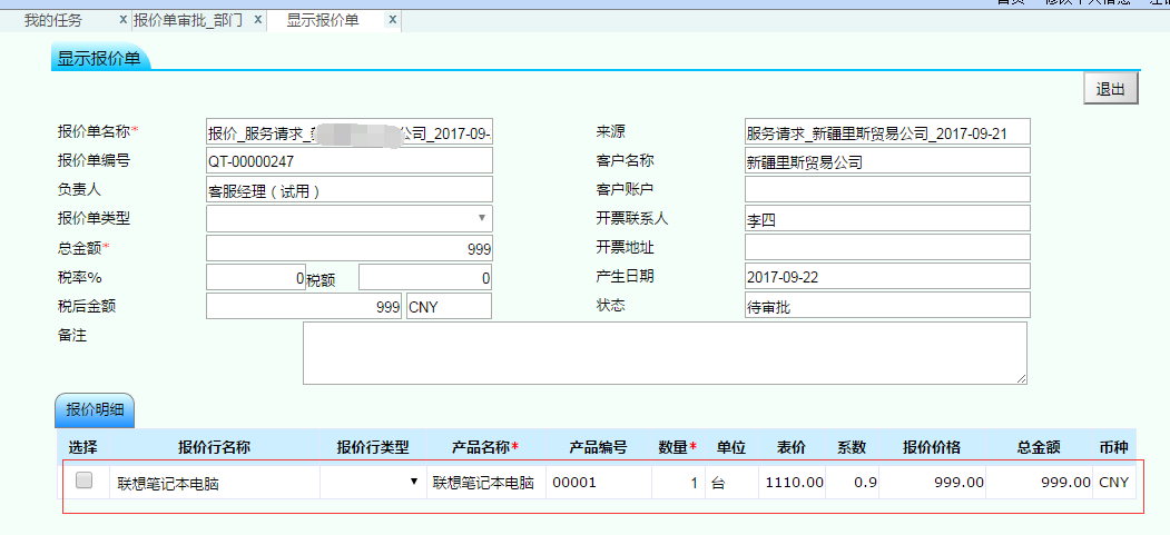 售后服務管理系統