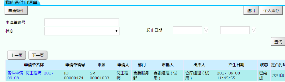 售后服務系統