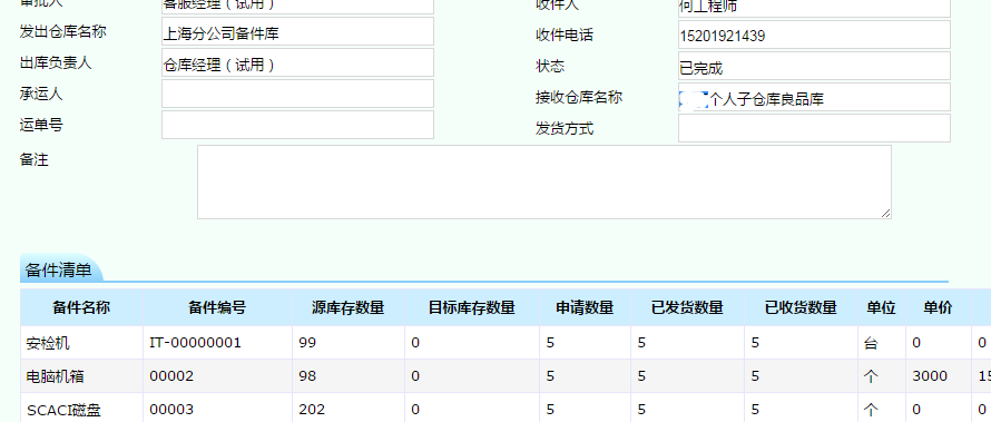 售后服務系統