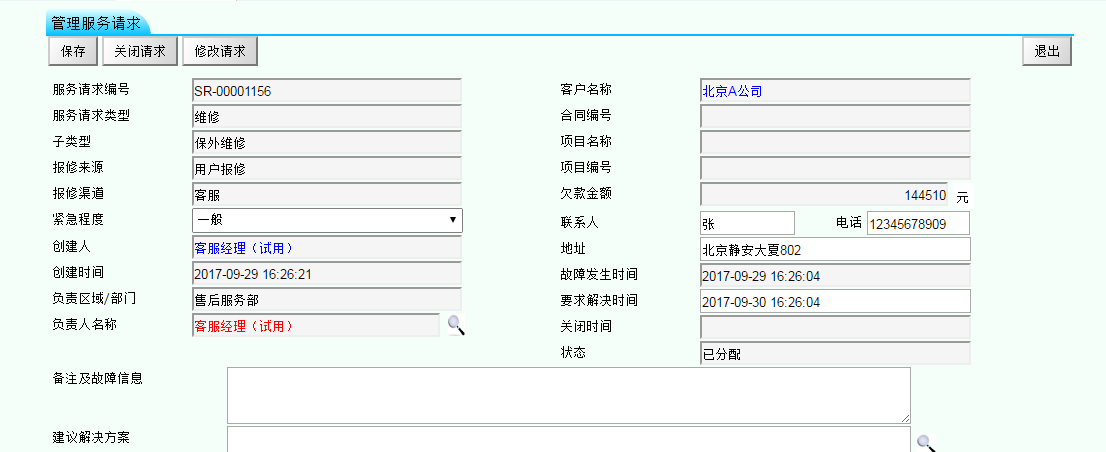 售后管理系統