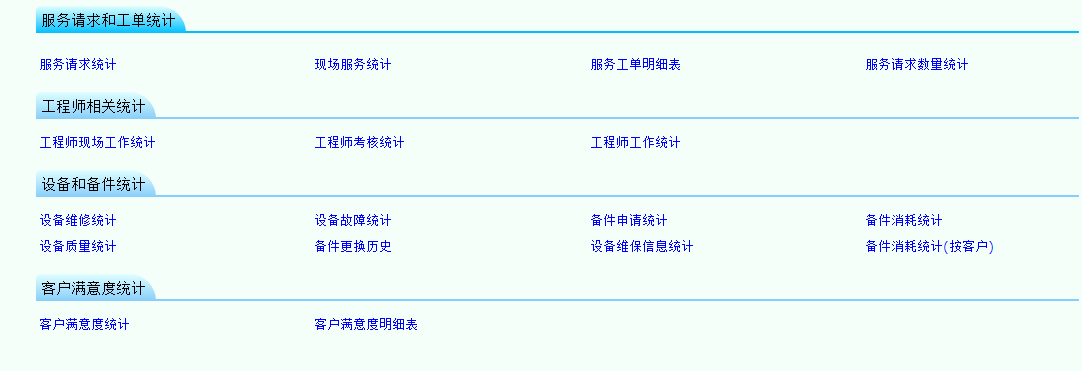 售后服務管理軟件