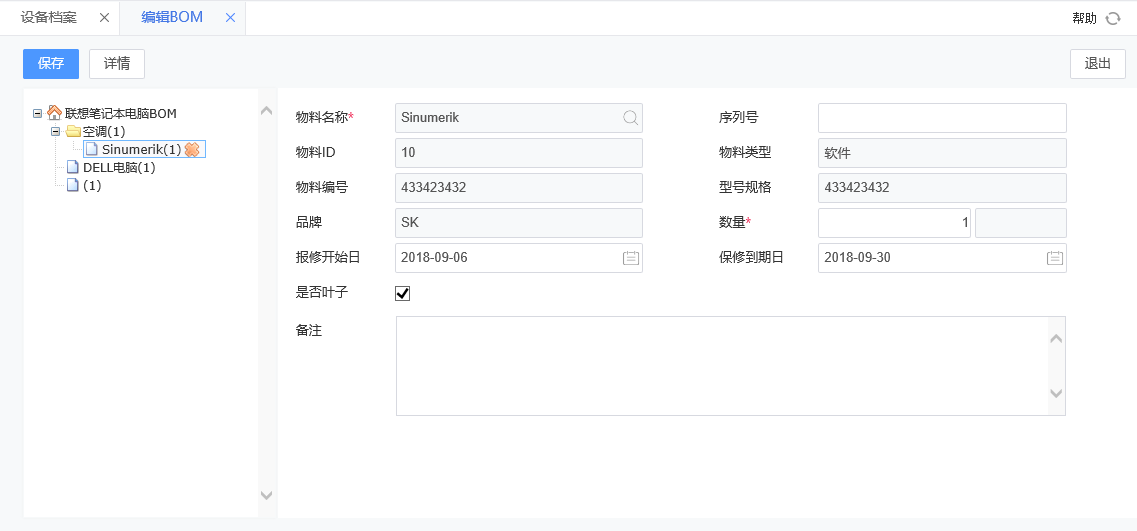 設備BOM 設備BOM.png