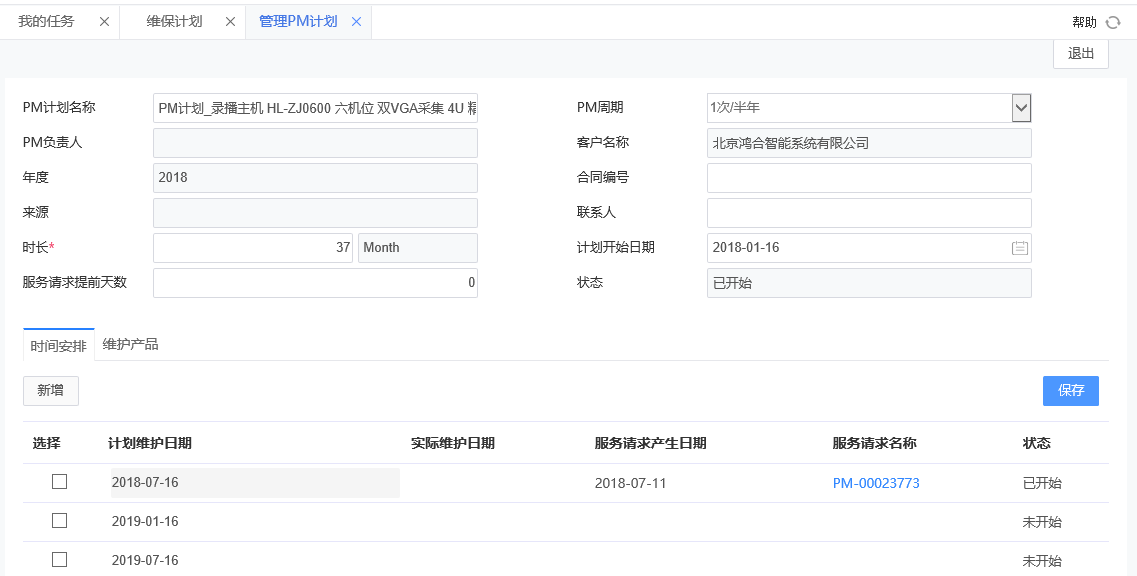 PM計劃 PM計劃.png