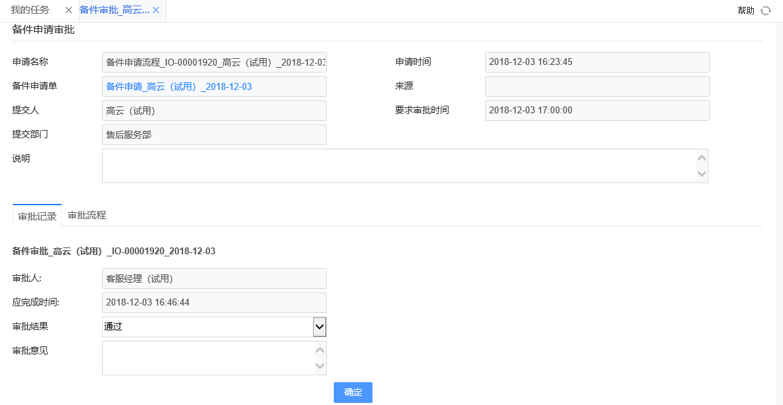 備件申請審批 備件申請審批.png