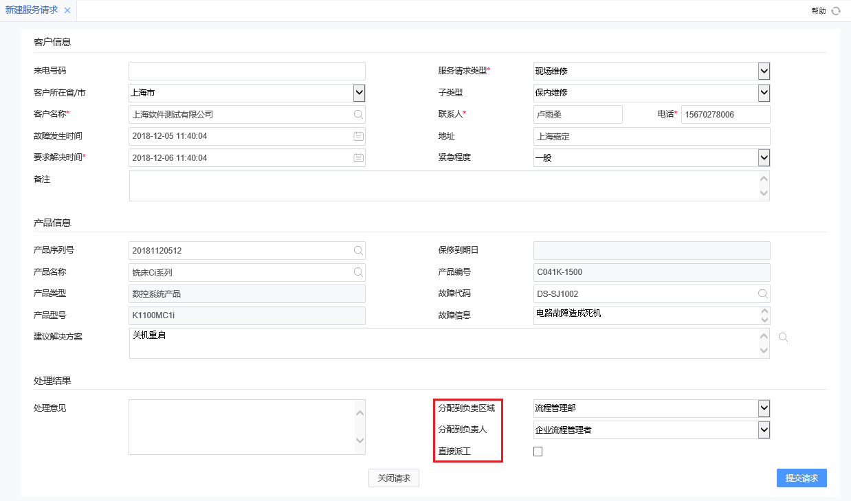 分配服務請求 分配服務請求.png
