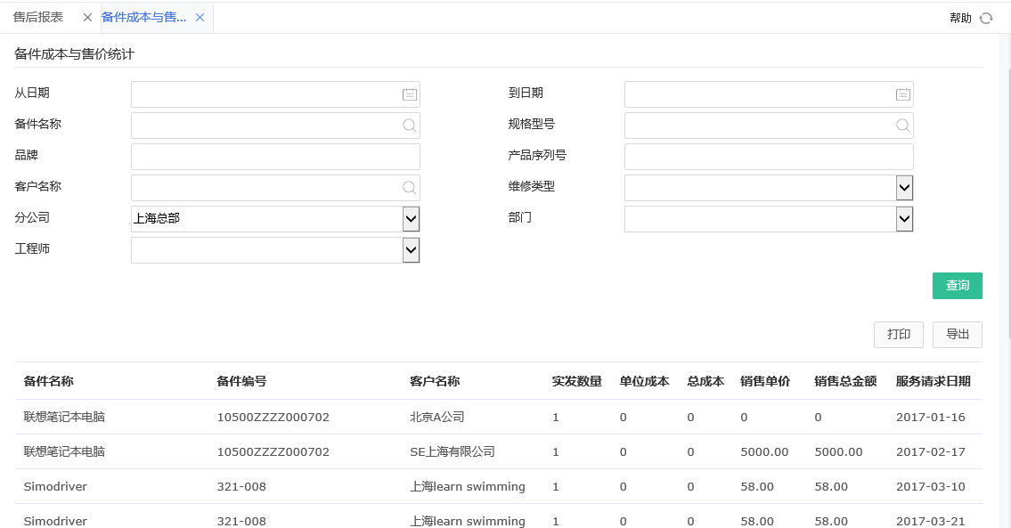 備件成本與售價統計 備件成本與售價統計.png