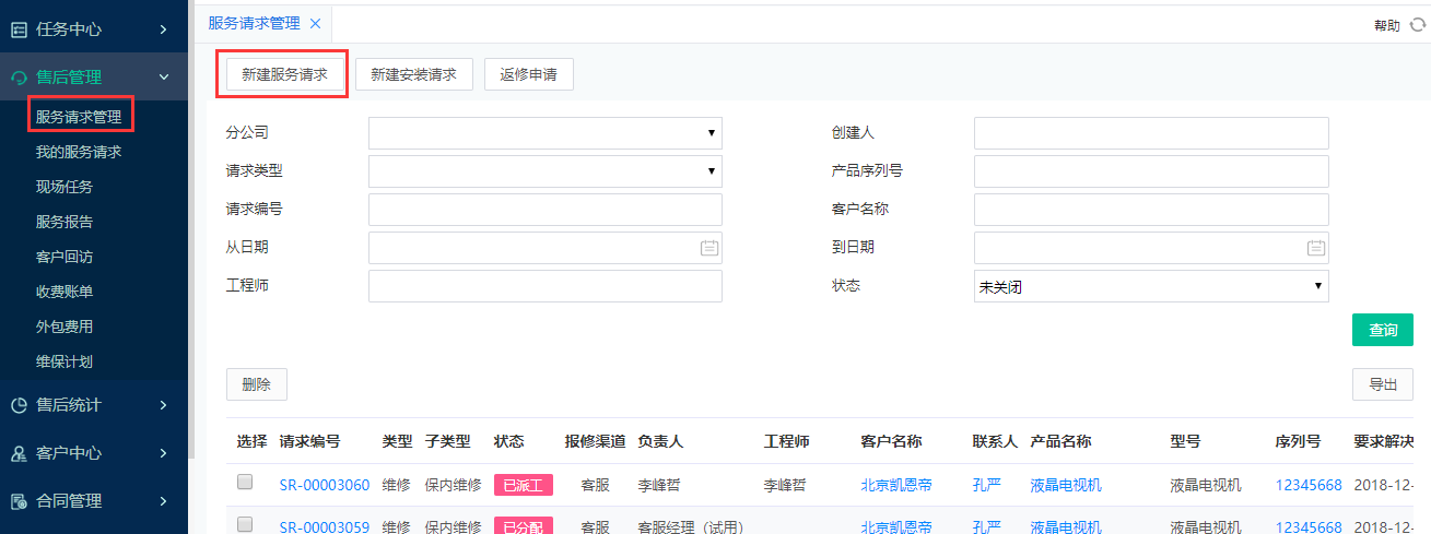 創建返修請求 創建返修請求.png