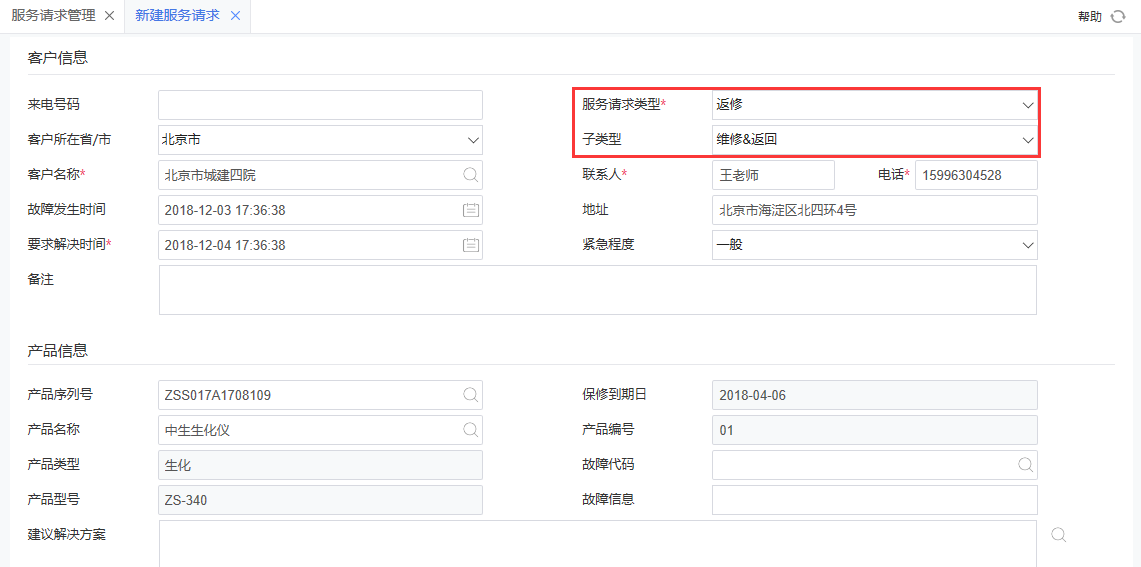 創建返修請求 創建返修請求.png