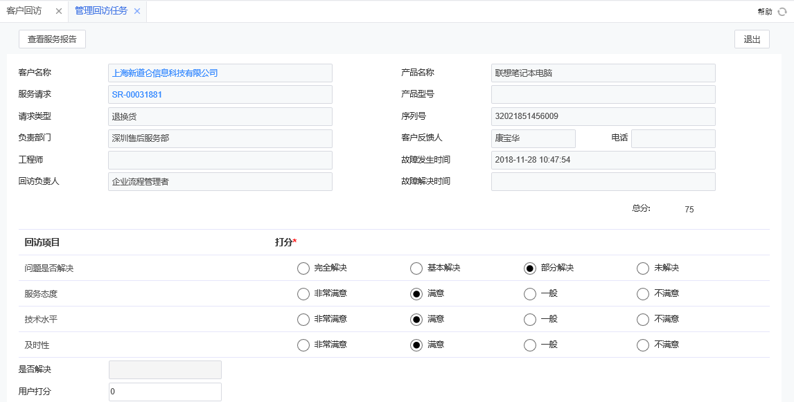 客戶回訪 客戶回訪.png
