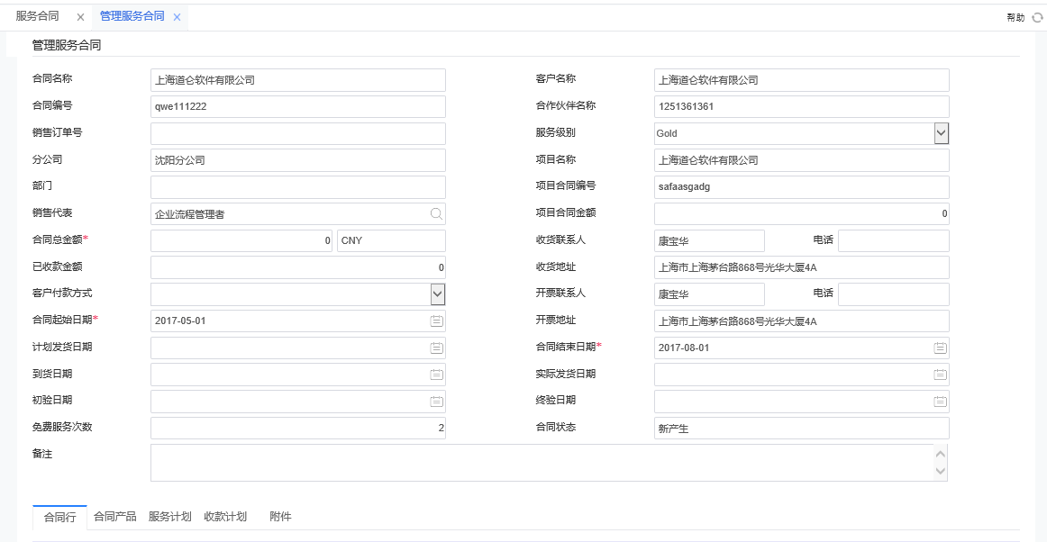 顯示服務合同 顯示服務合同.png