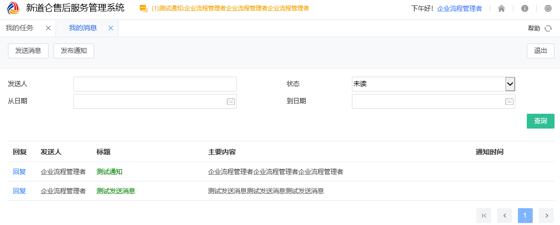 我的消息 我的消息