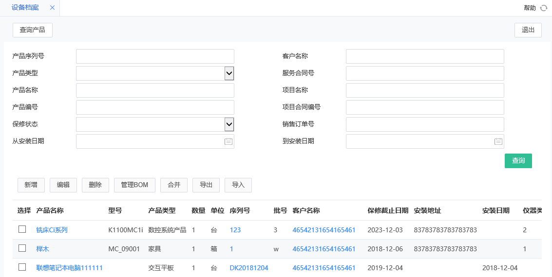 安裝記錄管理 安裝記錄管理.png