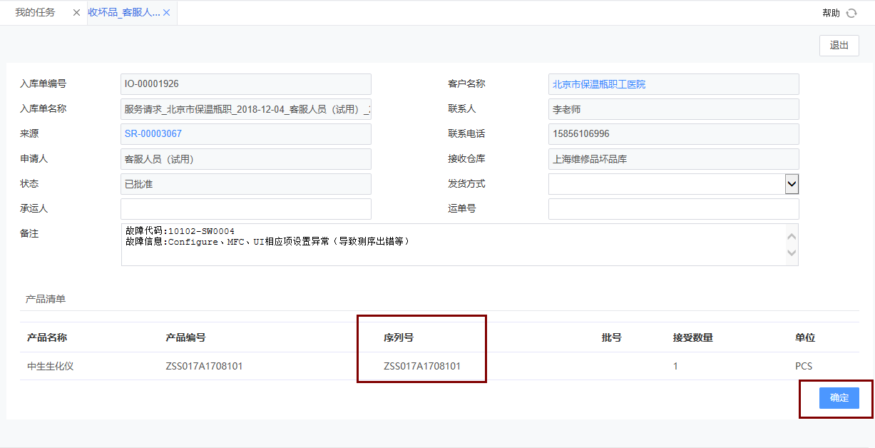 收壞品 收壞品.png