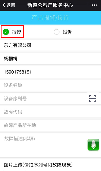 微信報修 報修1.png