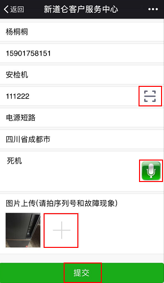 微信報修 報修2.png