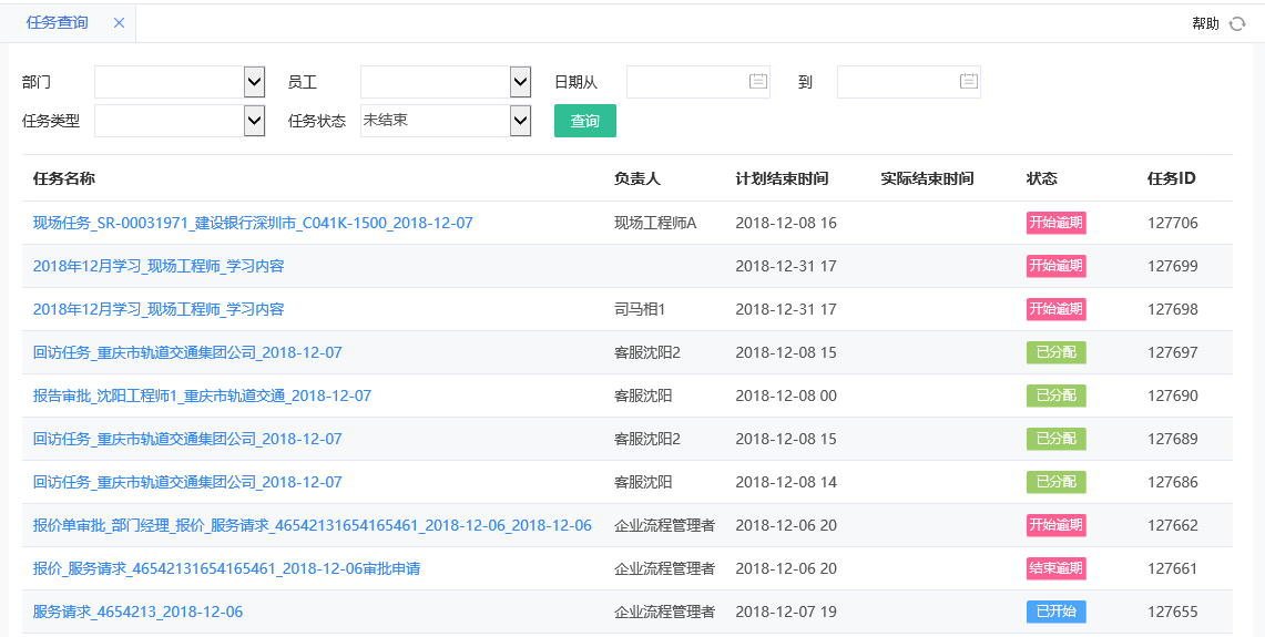 任務查詢 任務查詢.png